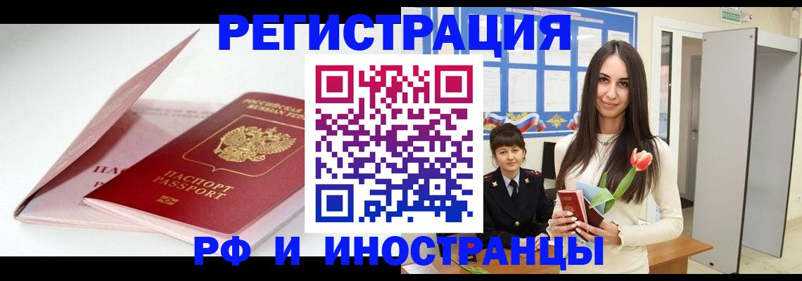 прописка штамп в Дербенте