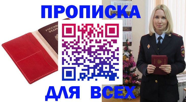 прописка штамп в Дербенте